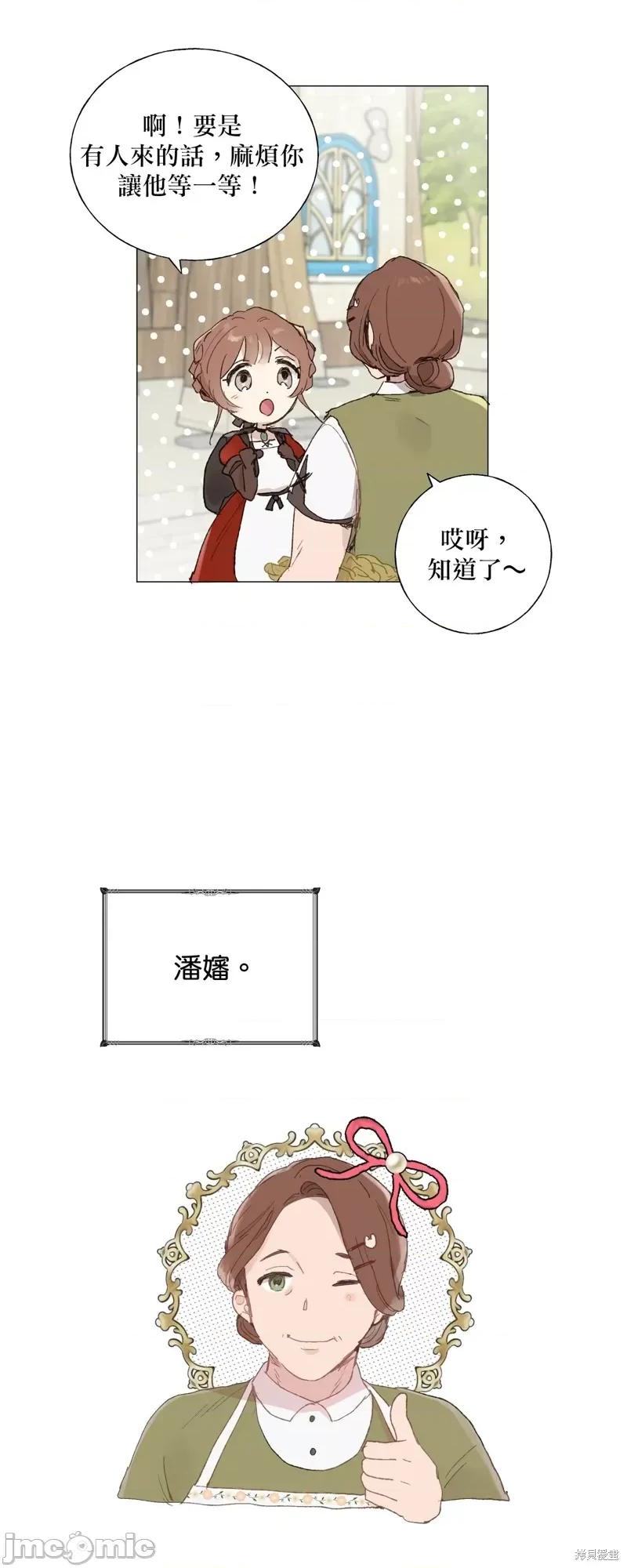 师父帮我挑了丈夫候选人 师父帮我挑了丈夫候选人003 第02话.zip 第14页