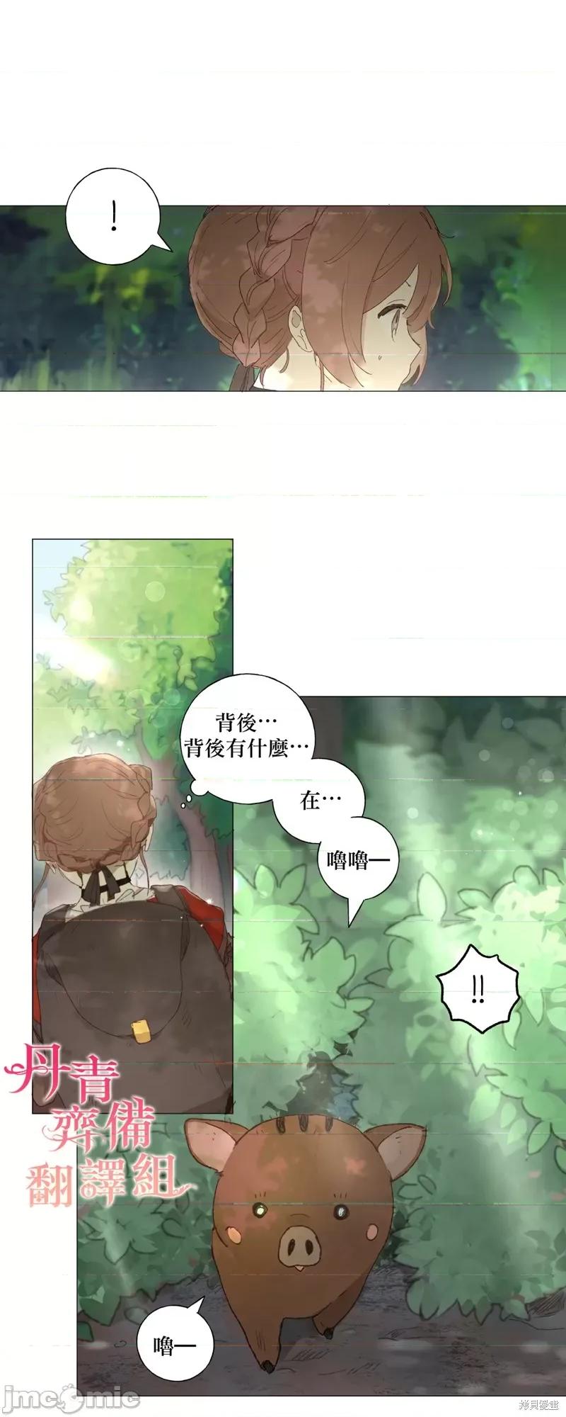 师父帮我挑了丈夫候选人 师父帮我挑了丈夫候选人003 第02话.zip 第17页