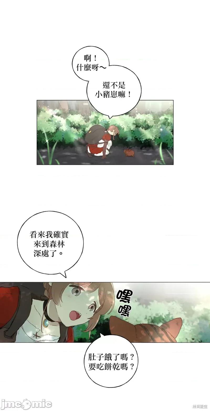 师父帮我挑了丈夫候选人 师父帮我挑了丈夫候选人003 第02话.zip 第18页