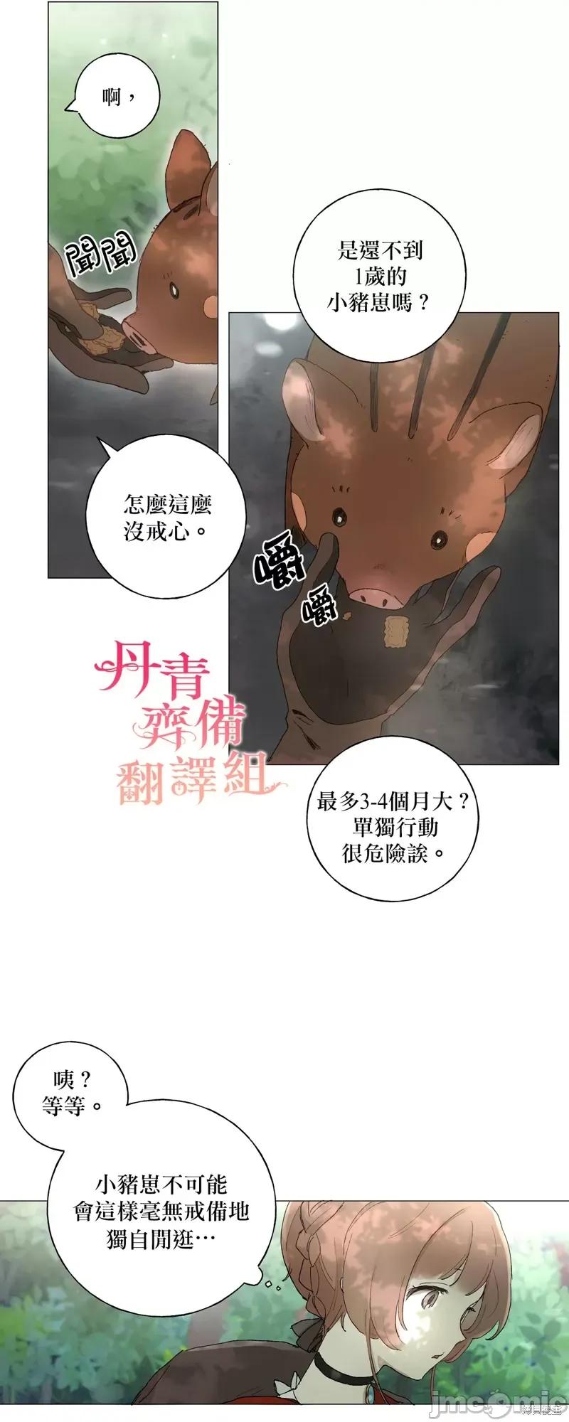 师父帮我挑了丈夫候选人 师父帮我挑了丈夫候选人003 第02话.zip 第19页