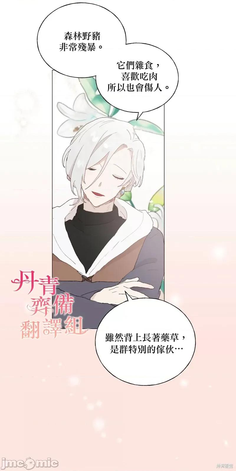 师父帮我挑了丈夫候选人 师父帮我挑了丈夫候选人003 第02话.zip 第24页