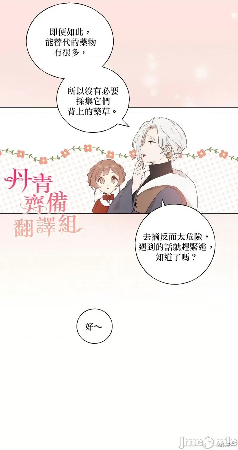 师父帮我挑了丈夫候选人 师父帮我挑了丈夫候选人003 第02话.zip 第25页