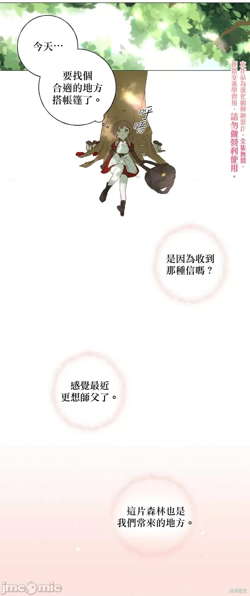 师父帮我挑了丈夫候选人 师父帮我挑了丈夫候选人003 第02话.zip 第26页