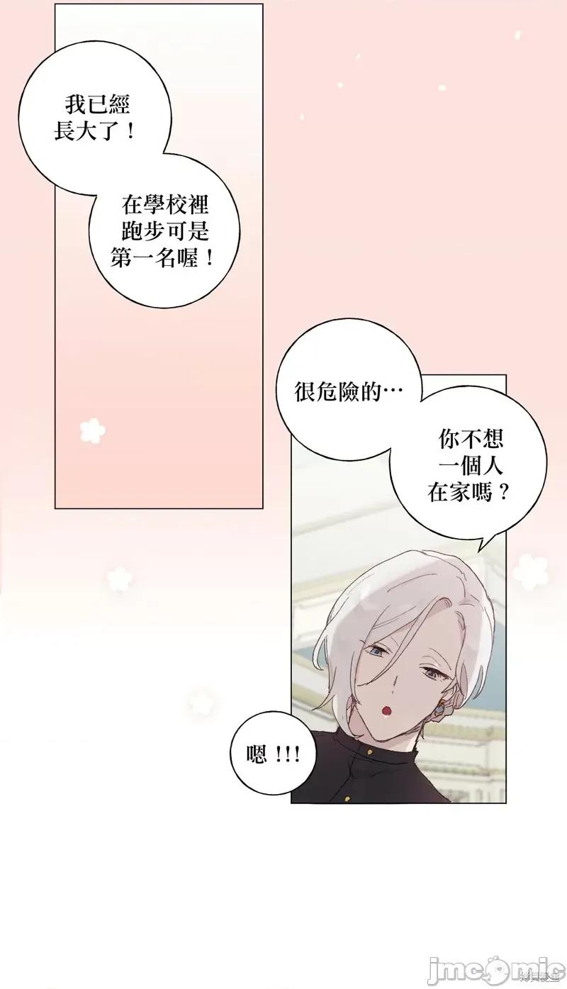 师父帮我挑了丈夫候选人 师父帮我挑了丈夫候选人003 第02话.zip 第27页