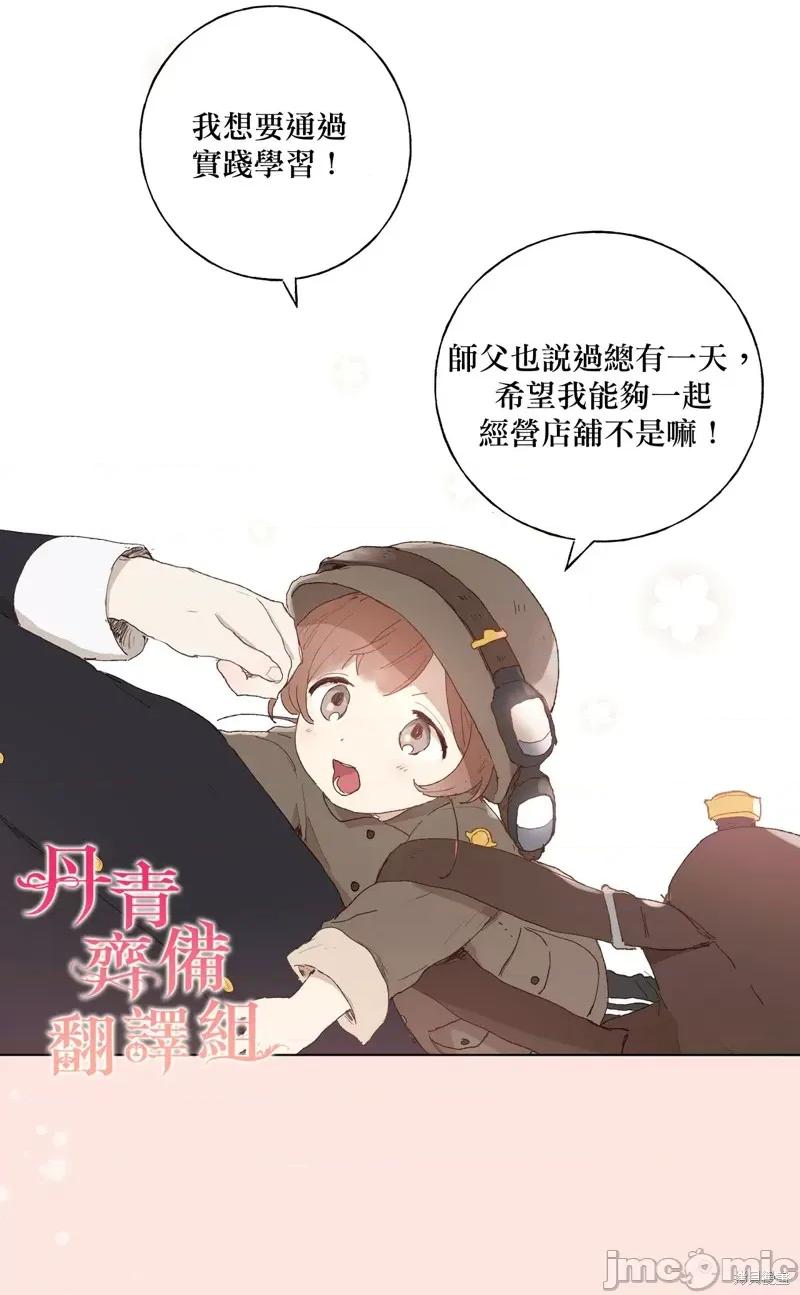 师父帮我挑了丈夫候选人 师父帮我挑了丈夫候选人003 第02话.zip 第28页