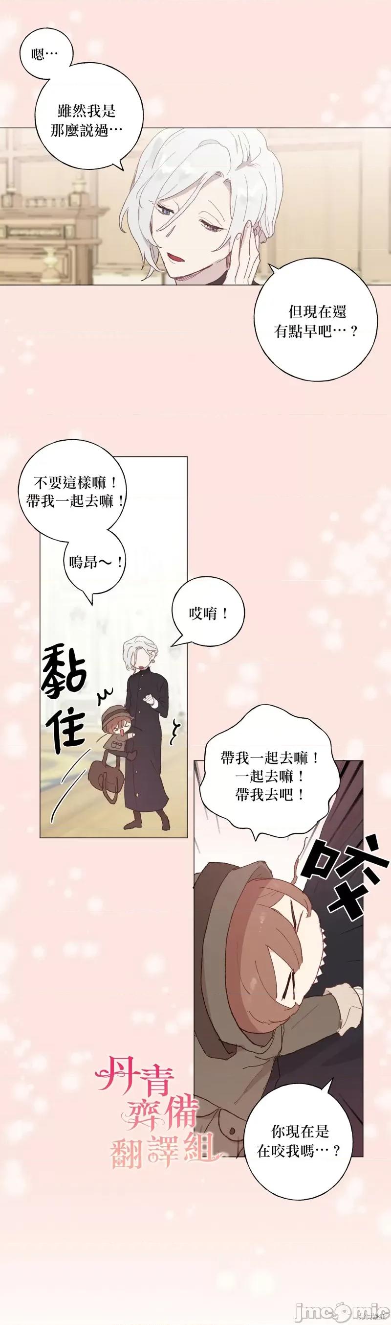 师父帮我挑了丈夫候选人 师父帮我挑了丈夫候选人003 第02话.zip 第29页
