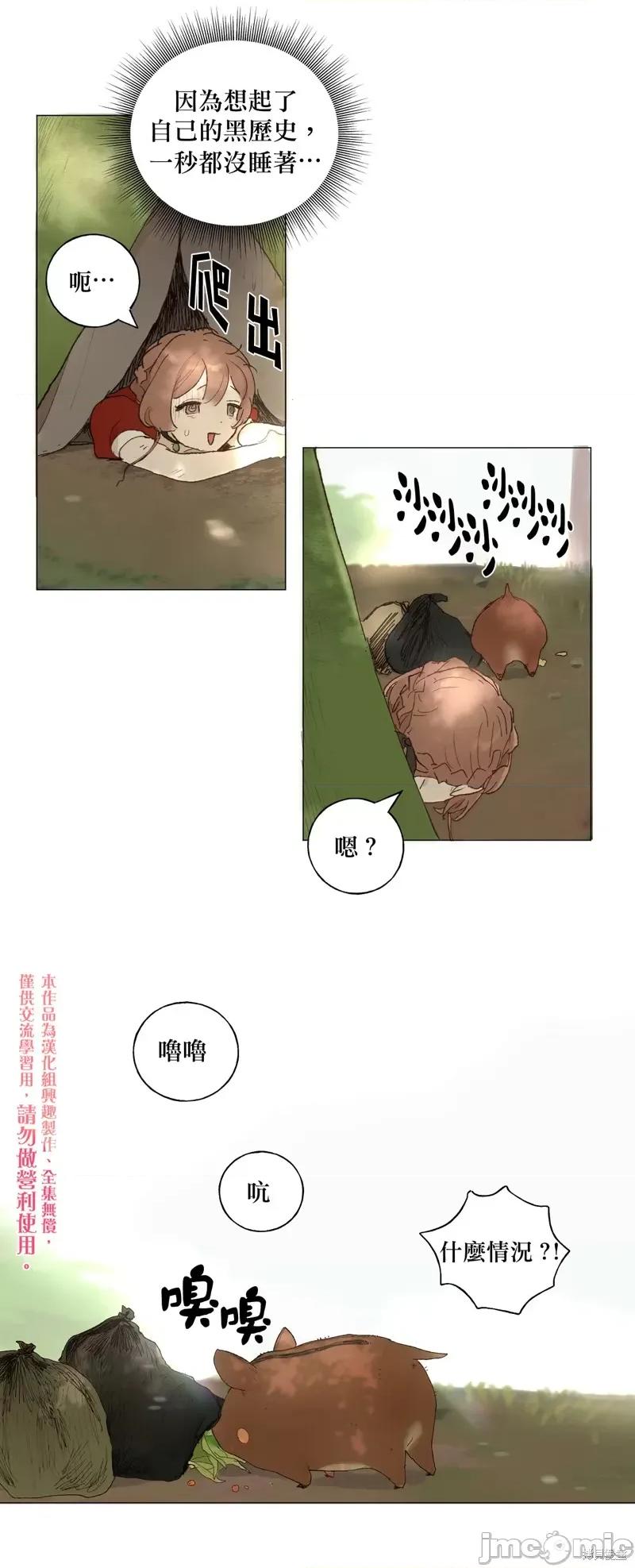 师父帮我挑了丈夫候选人 师父帮我挑了丈夫候选人003 第02话.zip 第31页