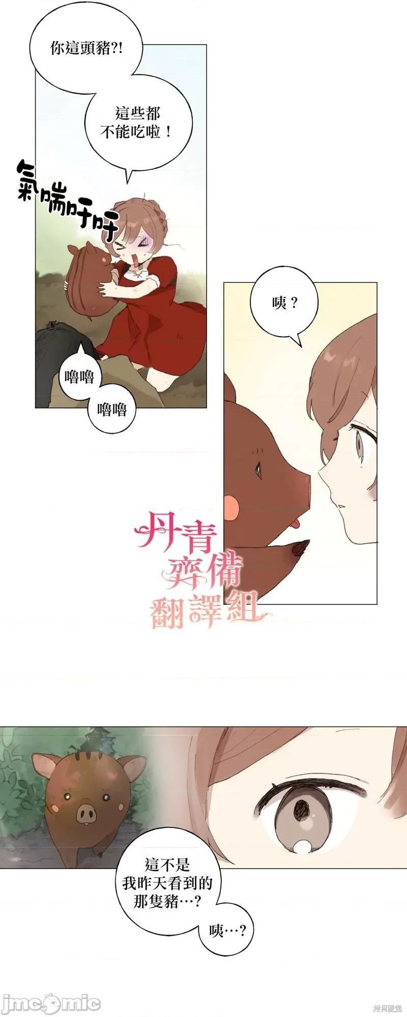 师父帮我挑了丈夫候选人 师父帮我挑了丈夫候选人003 第02话.zip 第32页