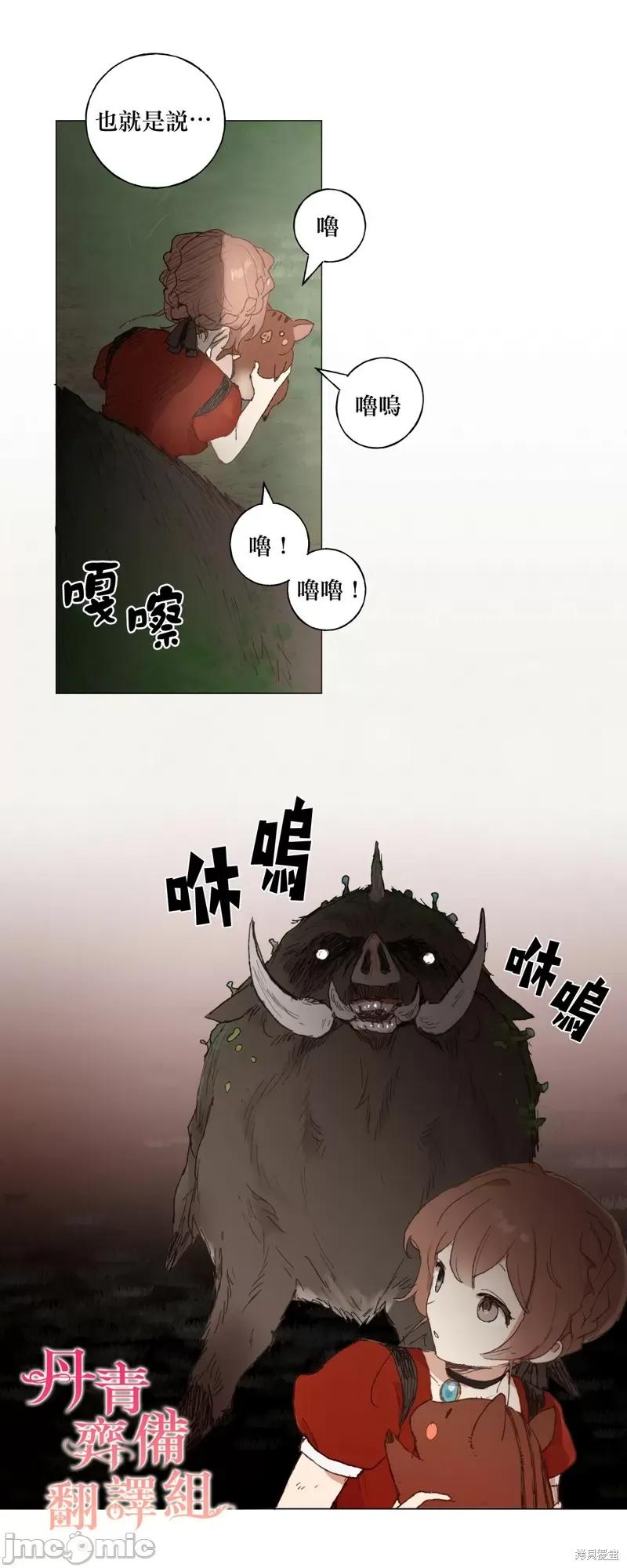师父帮我挑了丈夫候选人 师父帮我挑了丈夫候选人003 第02话.zip 第33页