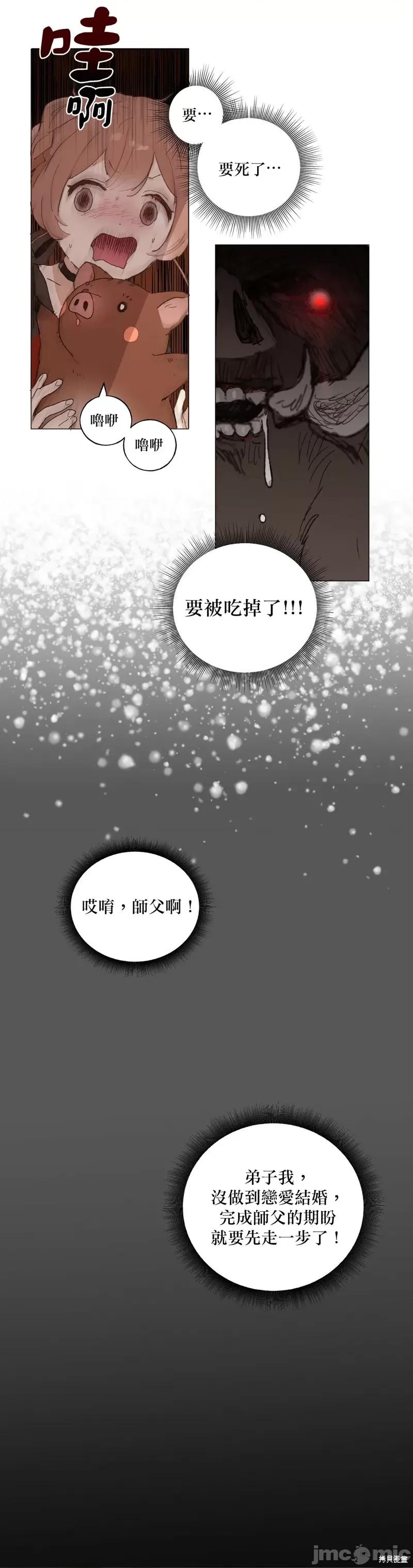 师父帮我挑了丈夫候选人 师父帮我挑了丈夫候选人003 第02话.zip 第35页