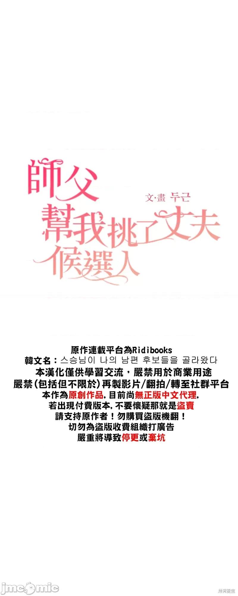 师父帮我挑了丈夫候选人 师父帮我挑了丈夫候选人004 第03话.zip 第1页