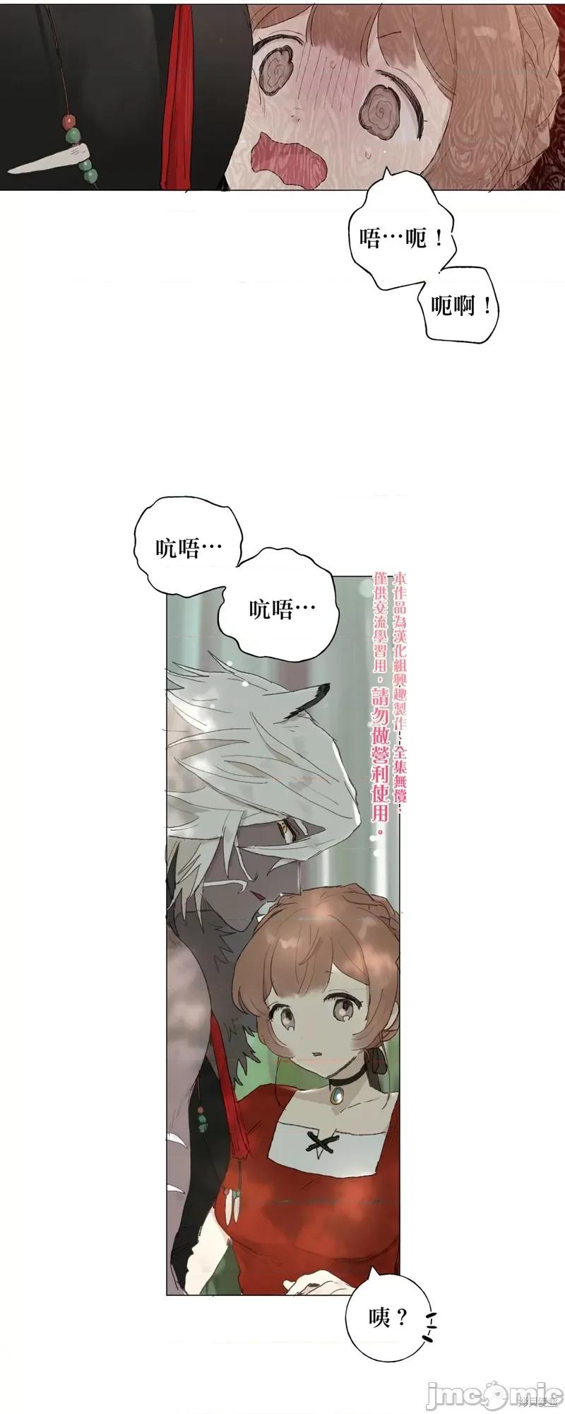师父帮我挑了丈夫候选人 师父帮我挑了丈夫候选人004 第03话.zip 第10页
