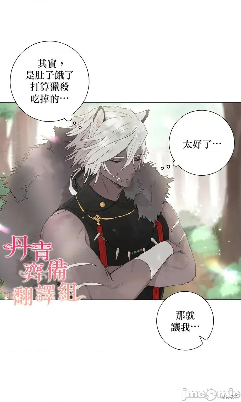 师父帮我挑了丈夫候选人 师父帮我挑了丈夫候选人004 第03话.zip 第13页