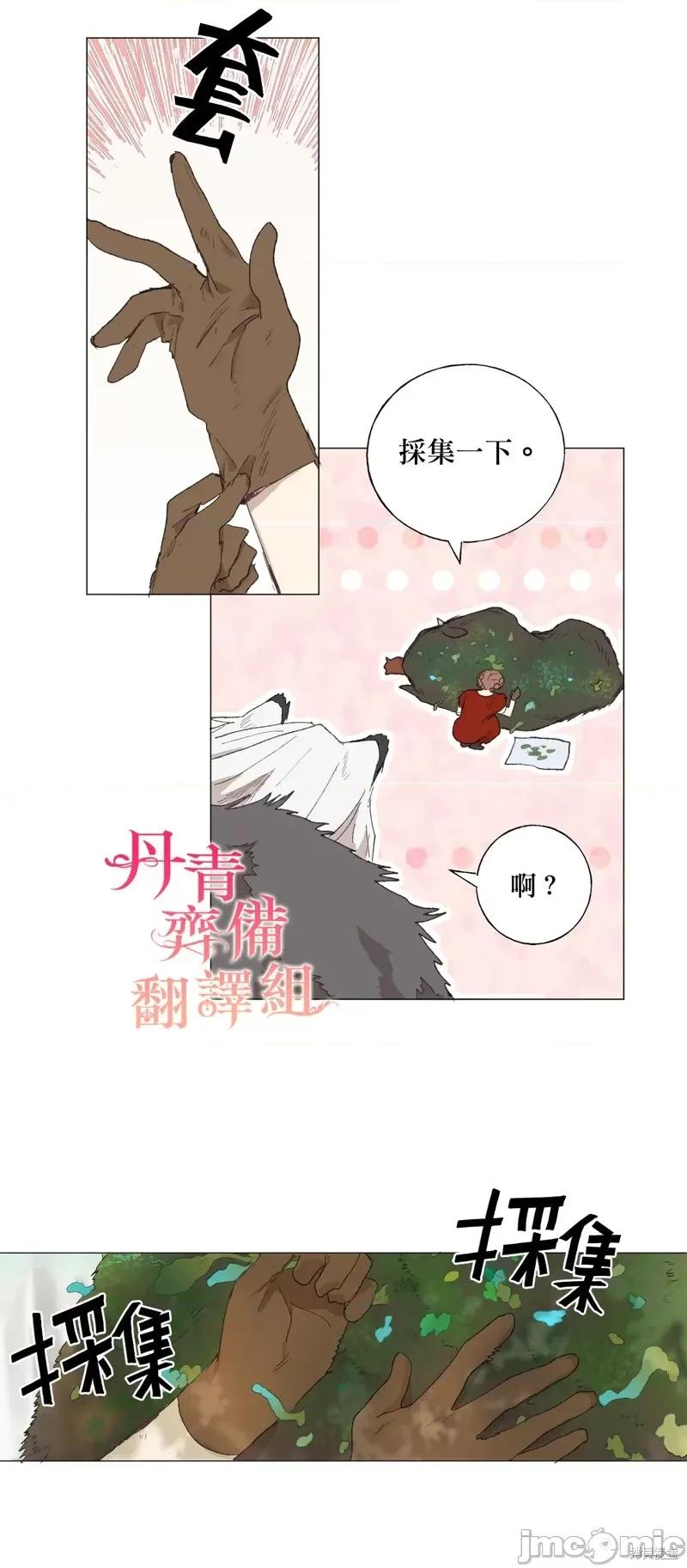 师父帮我挑了丈夫候选人 师父帮我挑了丈夫候选人004 第03话.zip 第14页