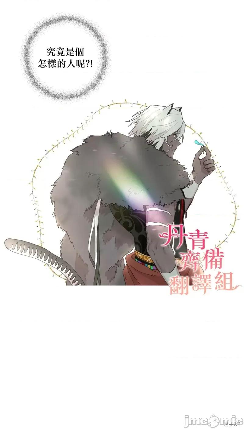 师父帮我挑了丈夫候选人 师父帮我挑了丈夫候选人004 第03话.zip 第17页