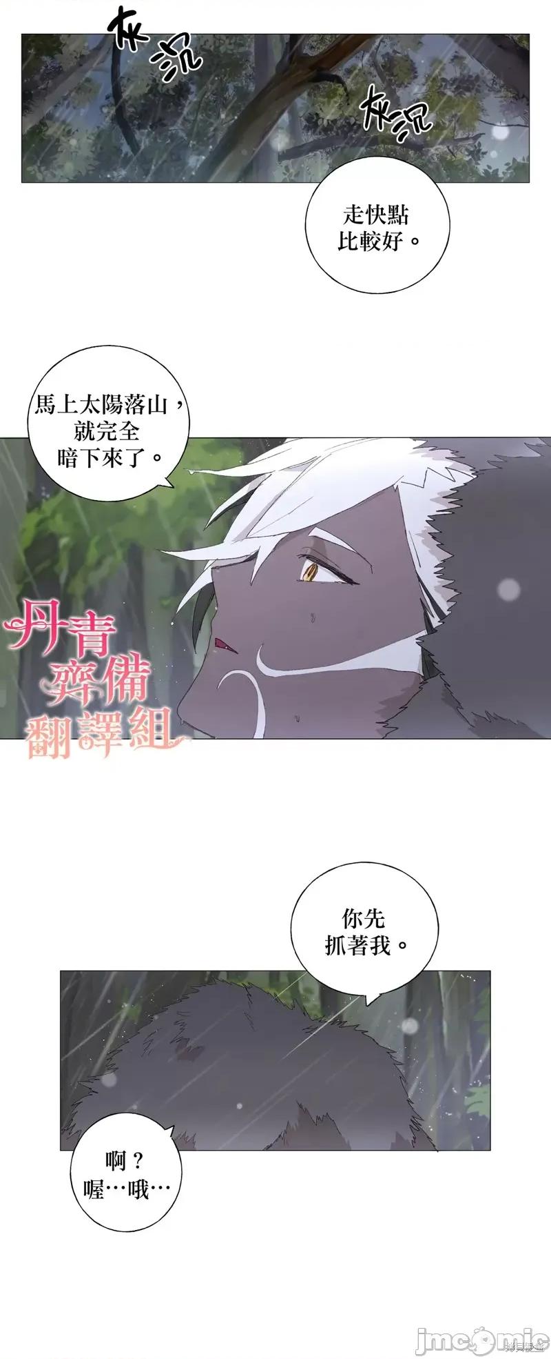 师父帮我挑了丈夫候选人 师父帮我挑了丈夫候选人004 第03话.zip 第19页
