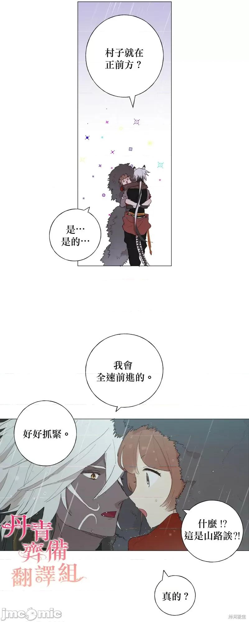 师父帮我挑了丈夫候选人 师父帮我挑了丈夫候选人004 第03话.zip 第21页