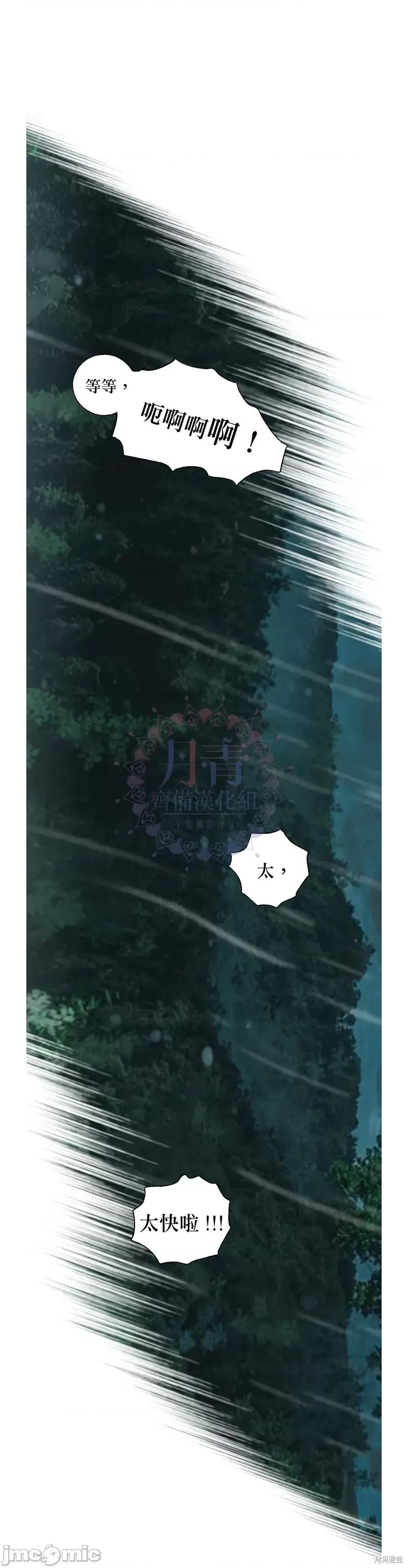 师父帮我挑了丈夫候选人 师父帮我挑了丈夫候选人004 第03话.zip 第22页