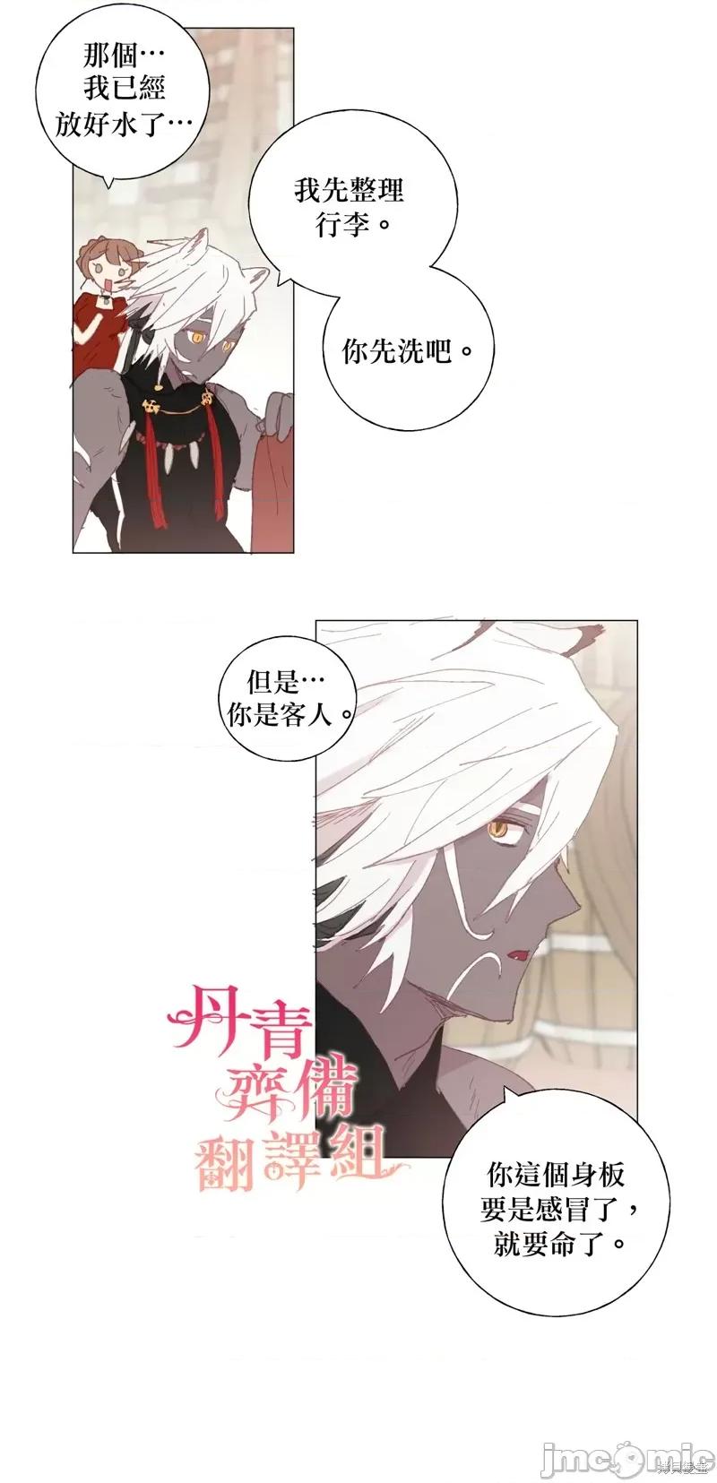 师父帮我挑了丈夫候选人 师父帮我挑了丈夫候选人004 第03话.zip 第24页