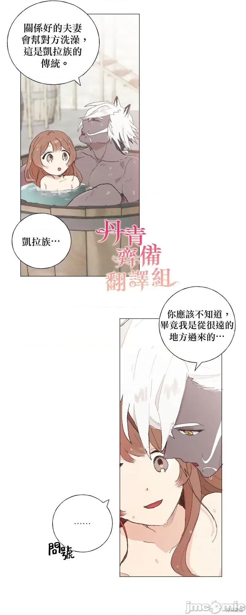师父帮我挑了丈夫候选人 师父帮我挑了丈夫候选人004 第03话.zip 第29页