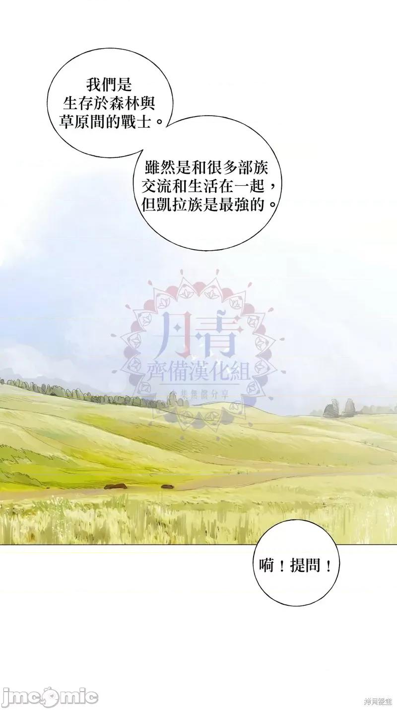 师父帮我挑了丈夫候选人 师父帮我挑了丈夫候选人004 第03话.zip 第30页