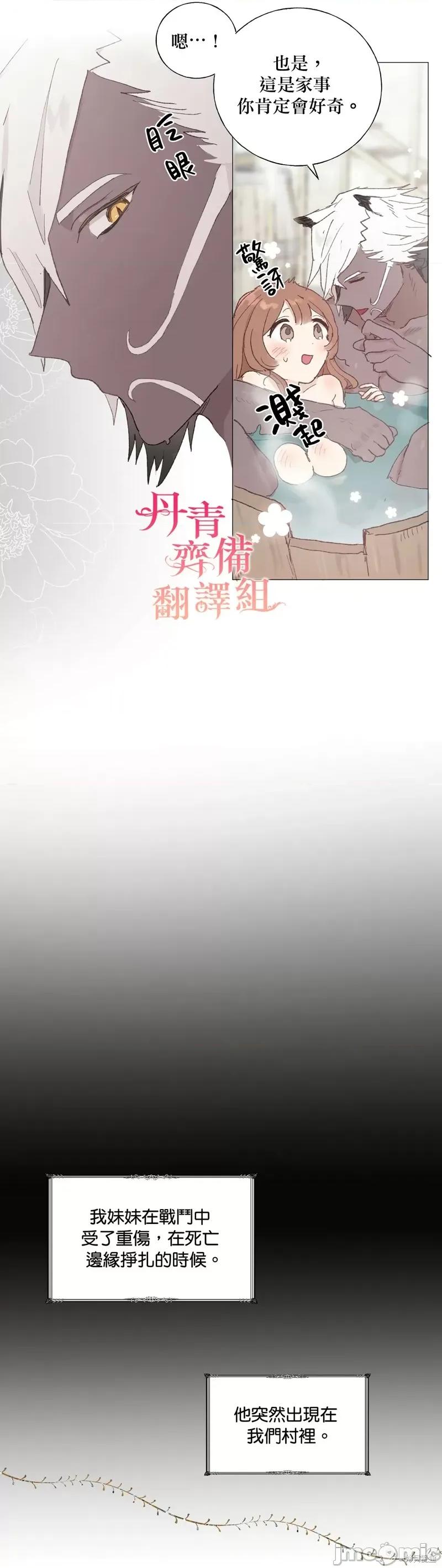 师父帮我挑了丈夫候选人 师父帮我挑了丈夫候选人004 第03话.zip 第32页