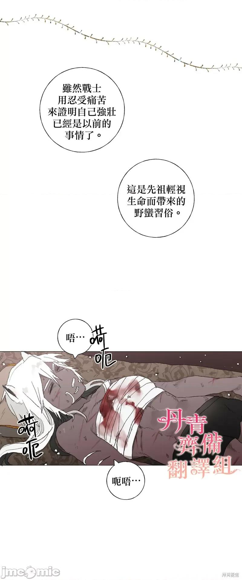 师父帮我挑了丈夫候选人 师父帮我挑了丈夫候选人004 第03话.zip 第33页