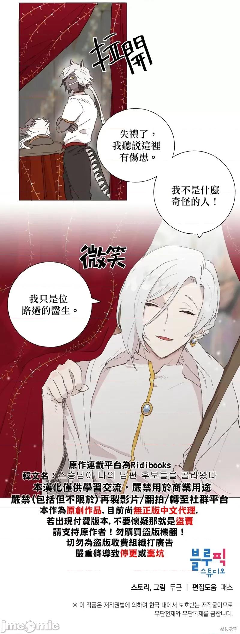 师父帮我挑了丈夫候选人 师父帮我挑了丈夫候选人004 第03话.zip 第34页