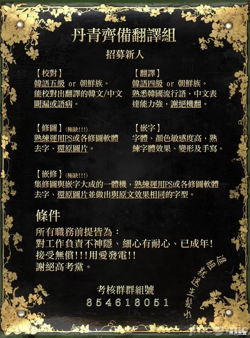 师父帮我挑了丈夫候选人 师父帮我挑了丈夫候选人004 第03话.zip 第37页