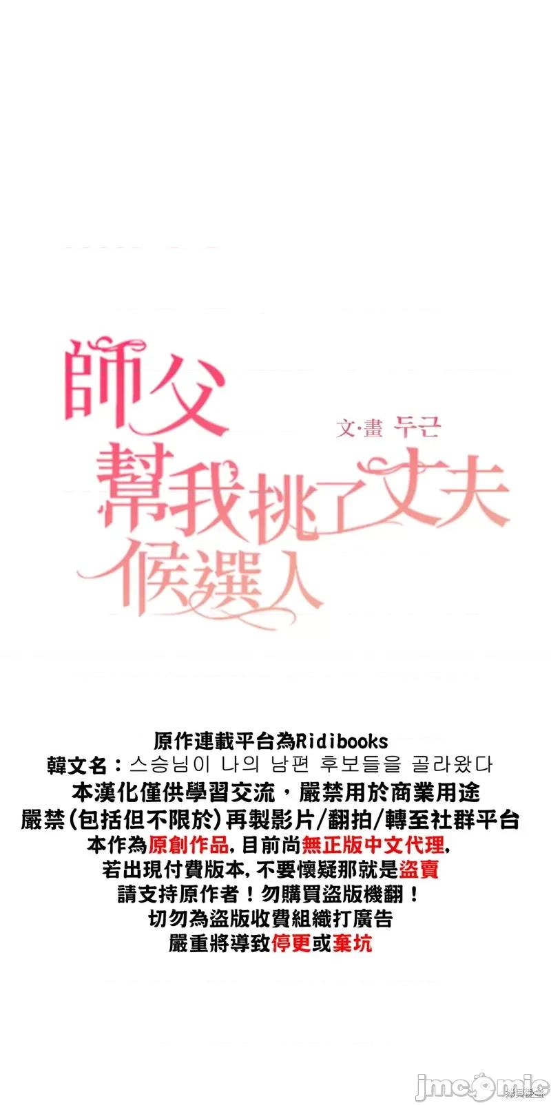 师父帮我挑了丈夫候选人 师父帮我挑了丈夫候选人005 第04话.zip 第2页