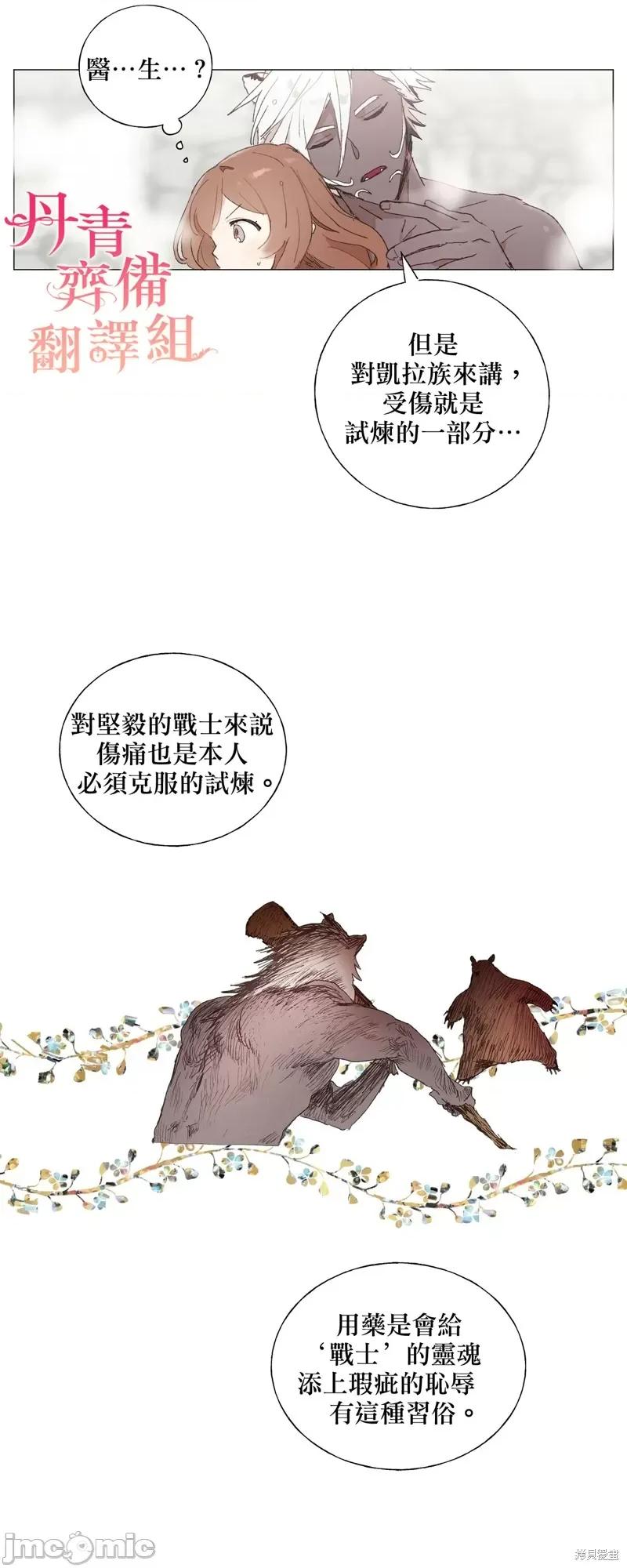 师父帮我挑了丈夫候选人 师父帮我挑了丈夫候选人005 第04话.zip 第3页