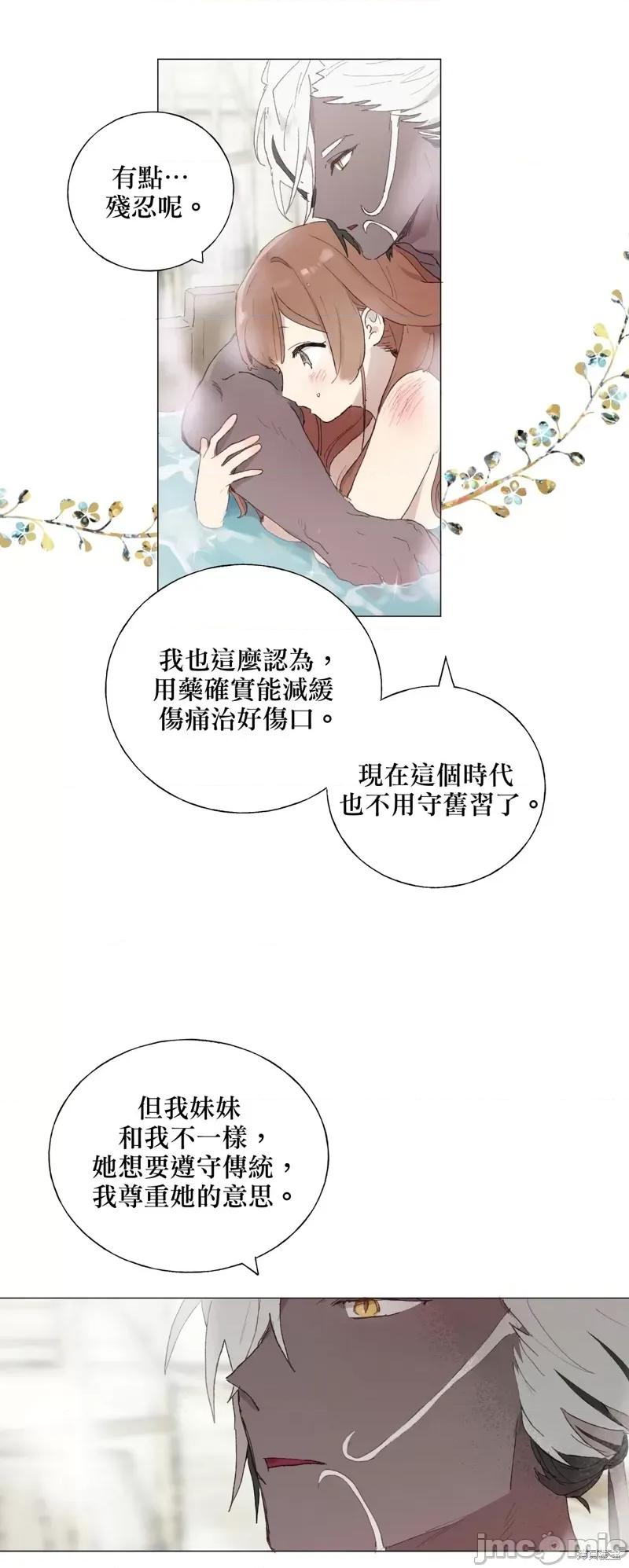 师父帮我挑了丈夫候选人 师父帮我挑了丈夫候选人005 第04话.zip 第4页