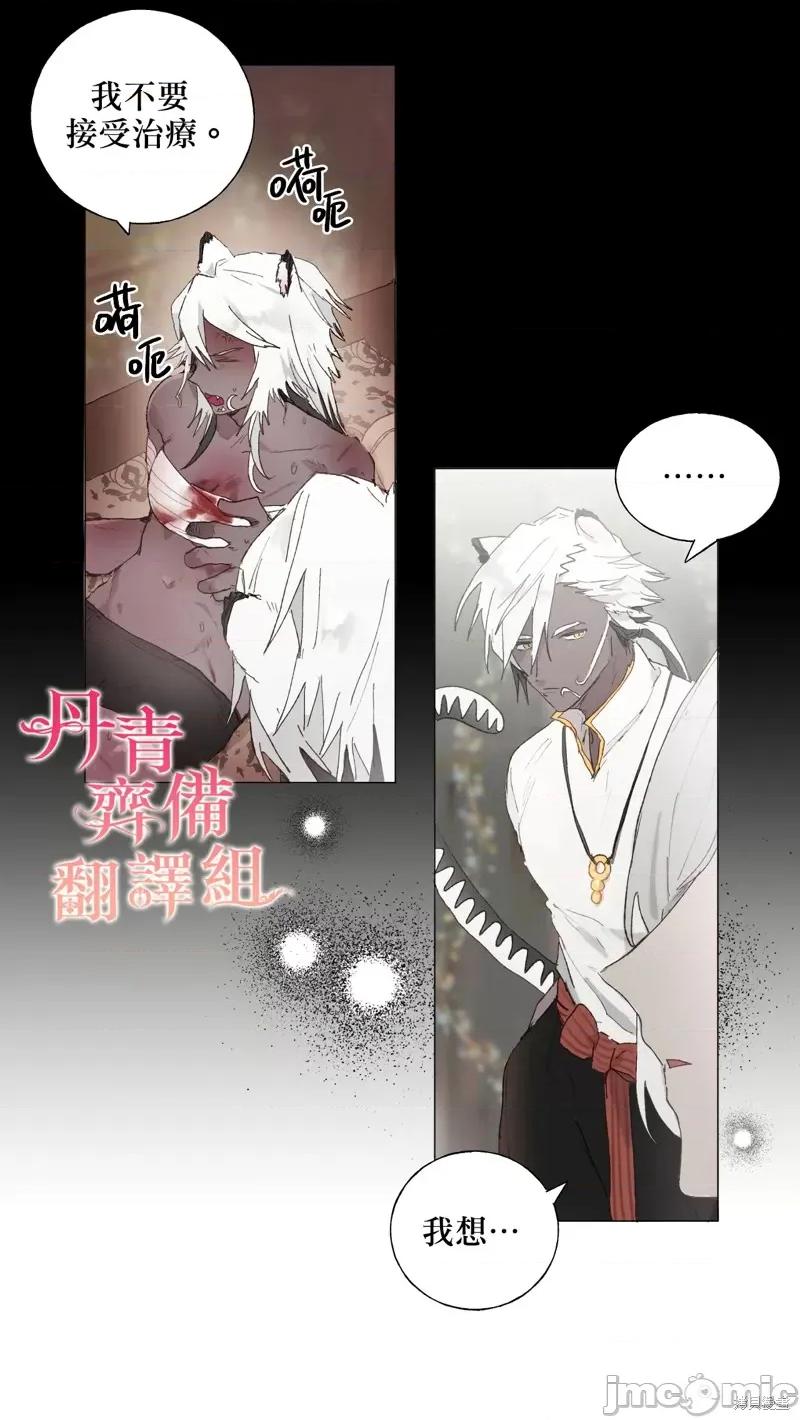 师父帮我挑了丈夫候选人 师父帮我挑了丈夫候选人005 第04话.zip 第6页