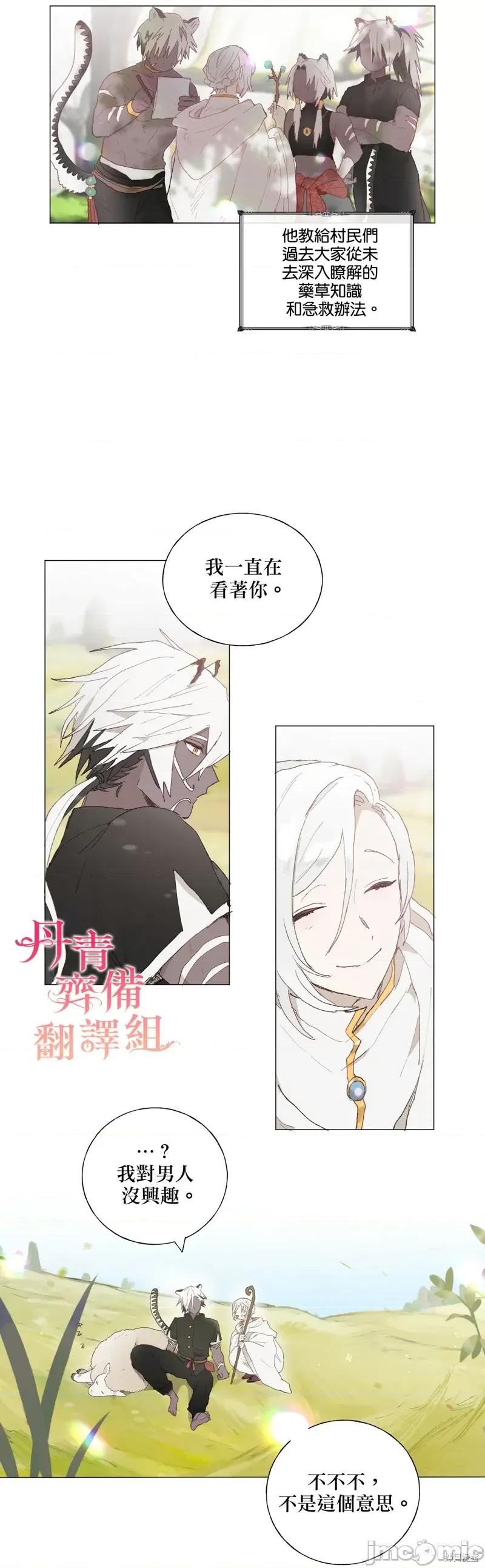 师父帮我挑了丈夫候选人 师父帮我挑了丈夫候选人005 第04话.zip 第9页