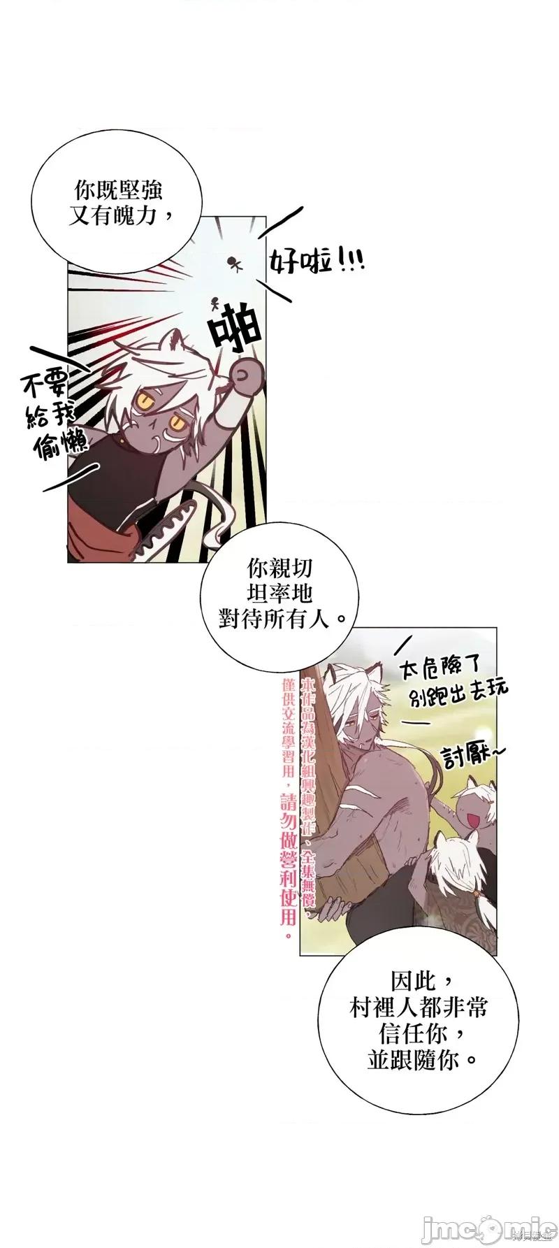 师父帮我挑了丈夫候选人 师父帮我挑了丈夫候选人005 第04话.zip 第10页