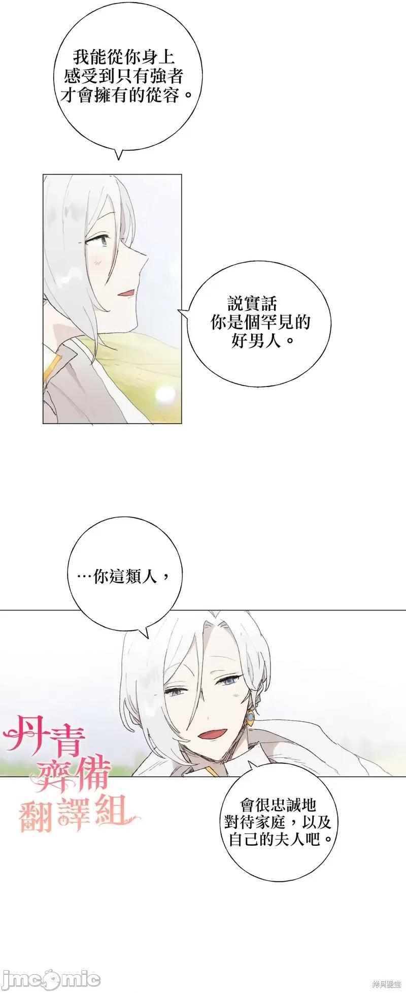 师父帮我挑了丈夫候选人 师父帮我挑了丈夫候选人005 第04话.zip 第11页