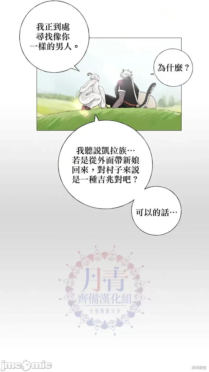 师父帮我挑了丈夫候选人 师父帮我挑了丈夫候选人005 第04话.zip 第12页