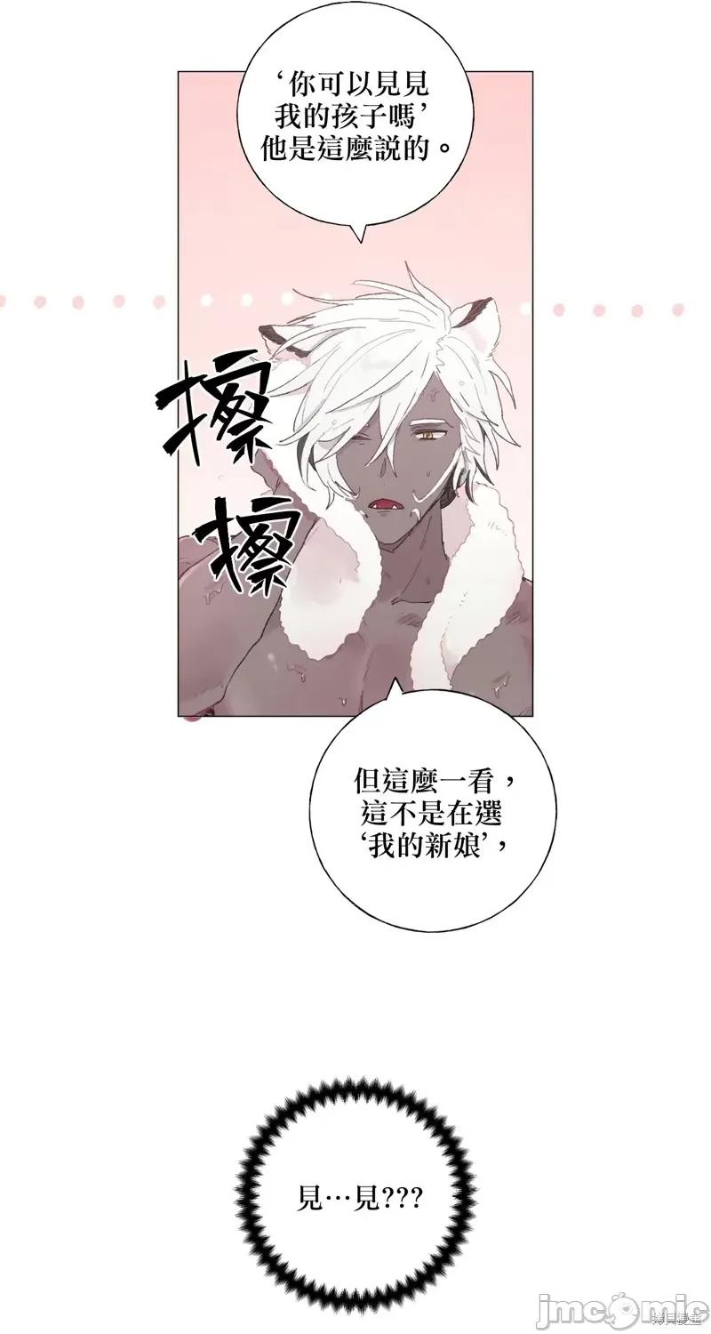 师父帮我挑了丈夫候选人 师父帮我挑了丈夫候选人005 第04话.zip 第13页