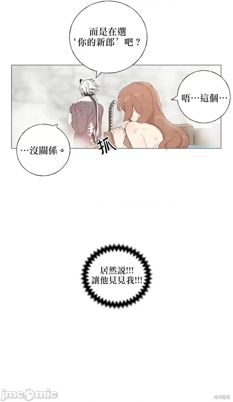 师父帮我挑了丈夫候选人 师父帮我挑了丈夫候选人005 第04话.zip 第14页