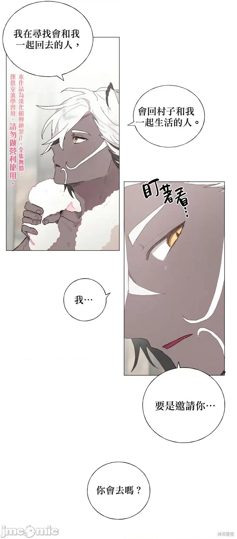 师父帮我挑了丈夫候选人 师父帮我挑了丈夫候选人005 第04话.zip 第15页