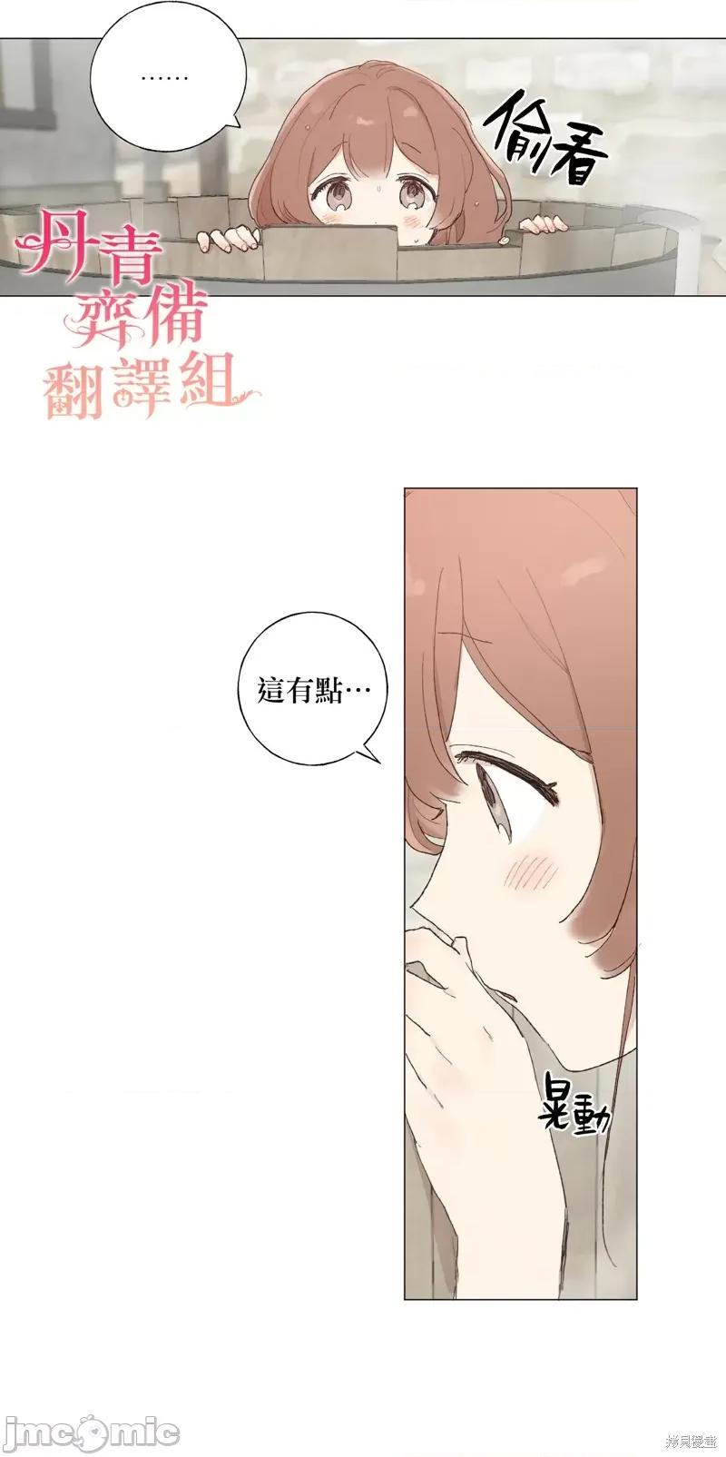 师父帮我挑了丈夫候选人 师父帮我挑了丈夫候选人005 第04话.zip 第16页