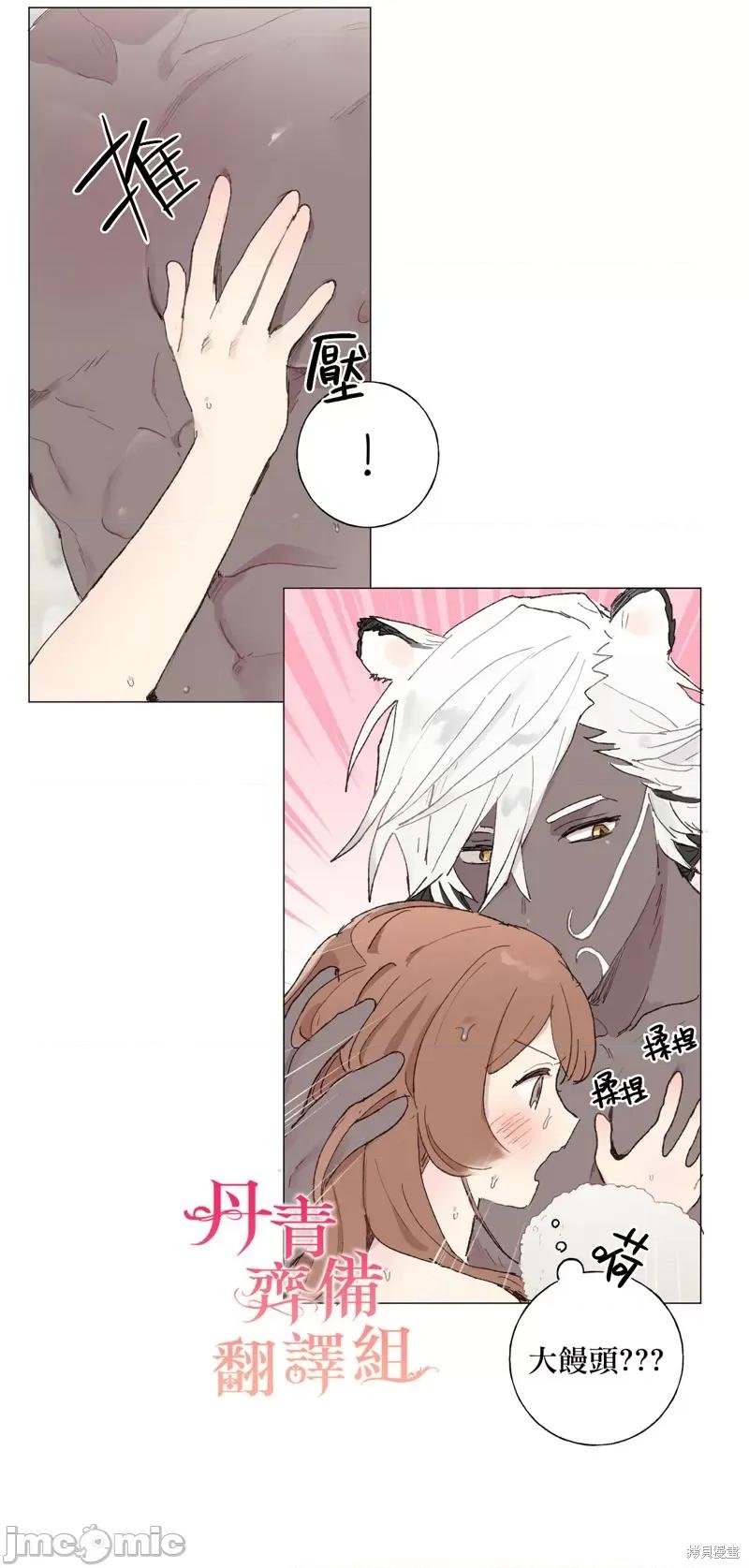 师父帮我挑了丈夫候选人 师父帮我挑了丈夫候选人005 第04话.zip 第19页
