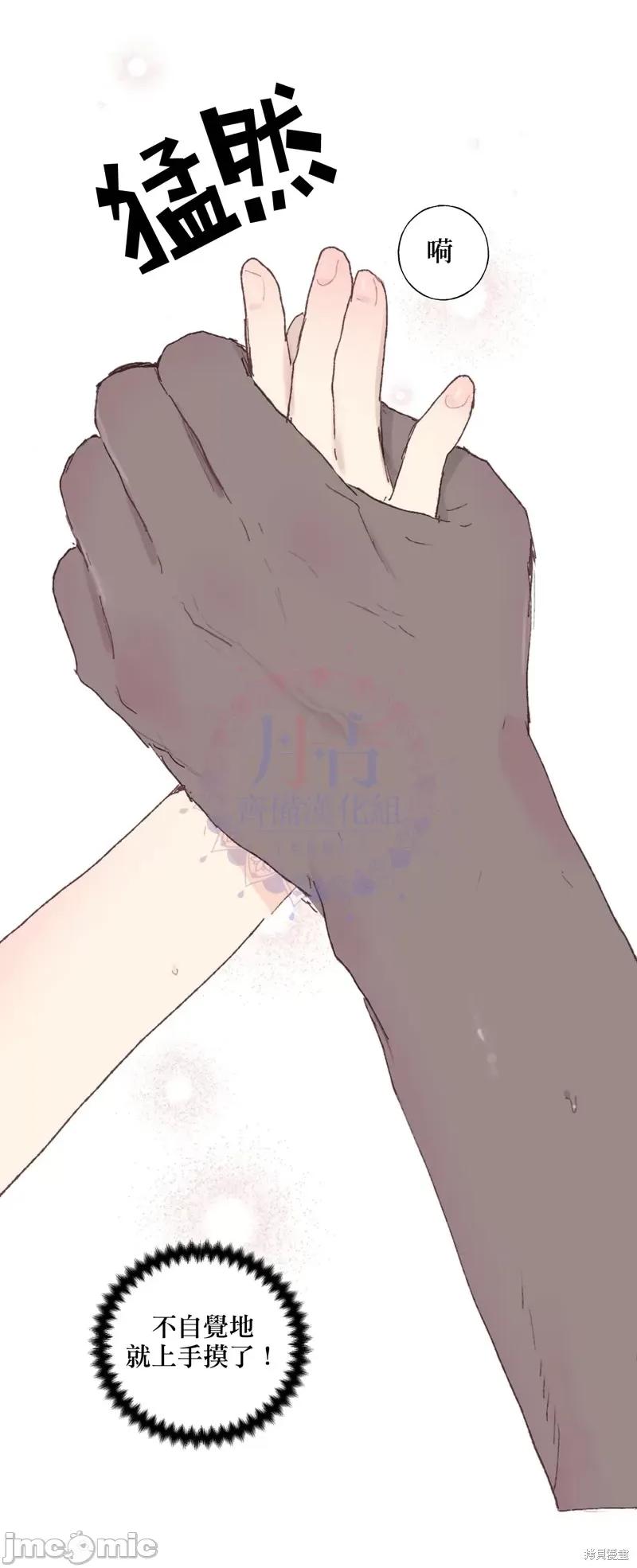 师父帮我挑了丈夫候选人 师父帮我挑了丈夫候选人005 第04话.zip 第20页