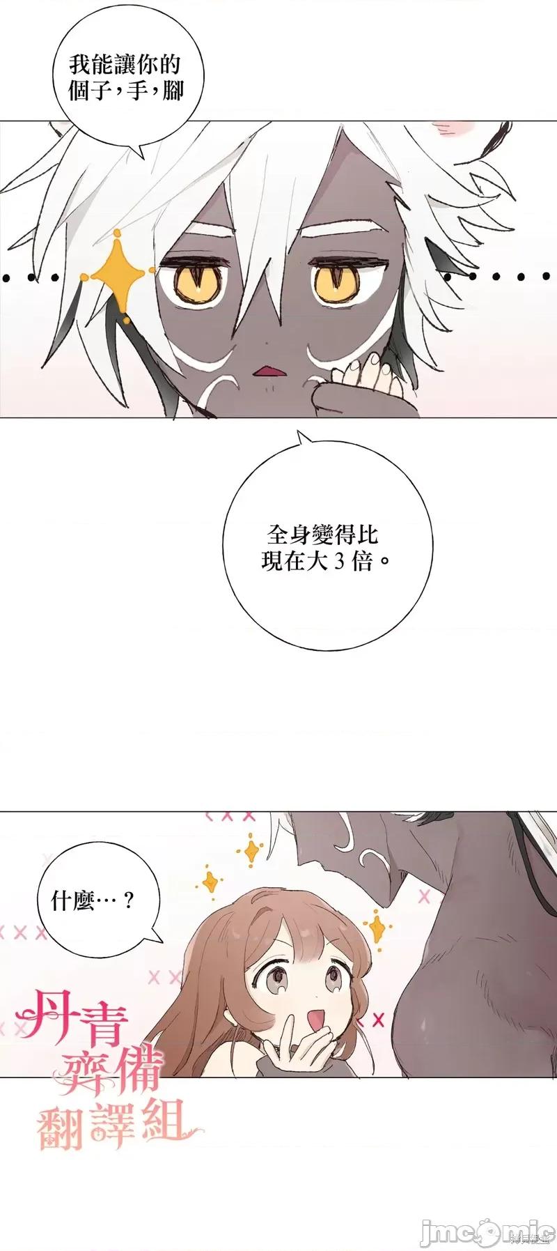 师父帮我挑了丈夫候选人 师父帮我挑了丈夫候选人005 第04话.zip 第22页