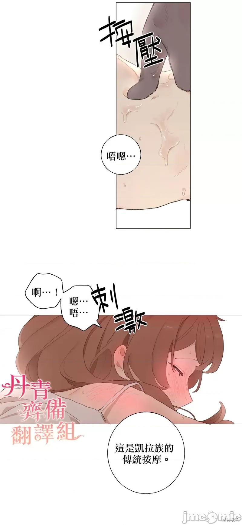 师父帮我挑了丈夫候选人 师父帮我挑了丈夫候选人005 第04话.zip 第28页