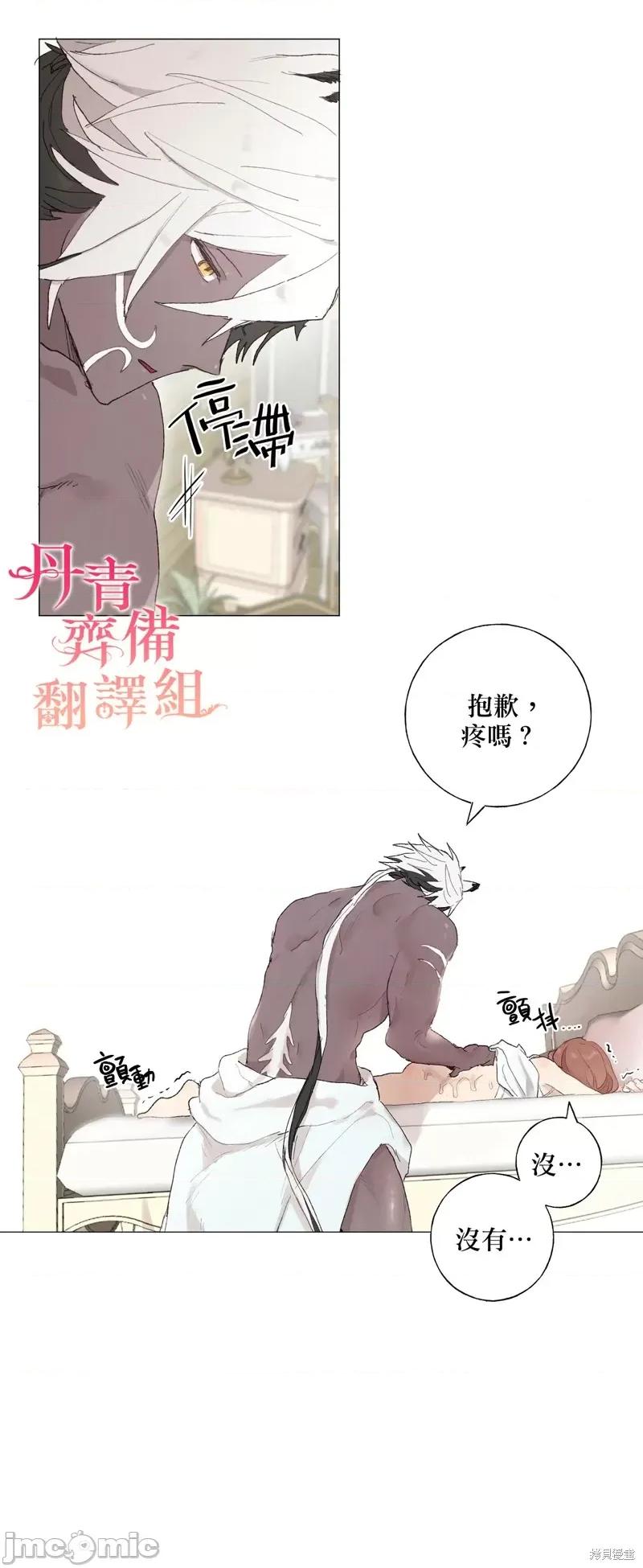 师父帮我挑了丈夫候选人 师父帮我挑了丈夫候选人005 第04话.zip 第29页