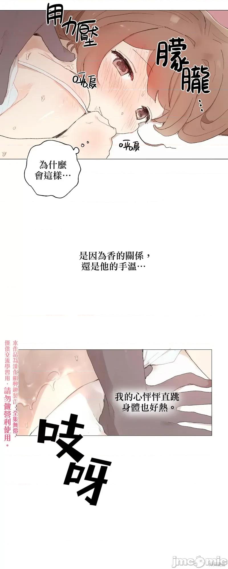 师父帮我挑了丈夫候选人 师父帮我挑了丈夫候选人005 第04话.zip 第30页
