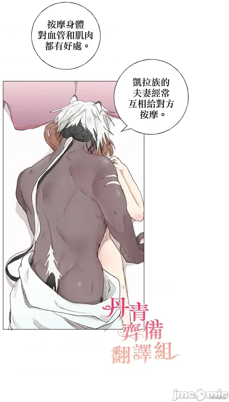 师父帮我挑了丈夫候选人 师父帮我挑了丈夫候选人005 第04话.zip 第32页