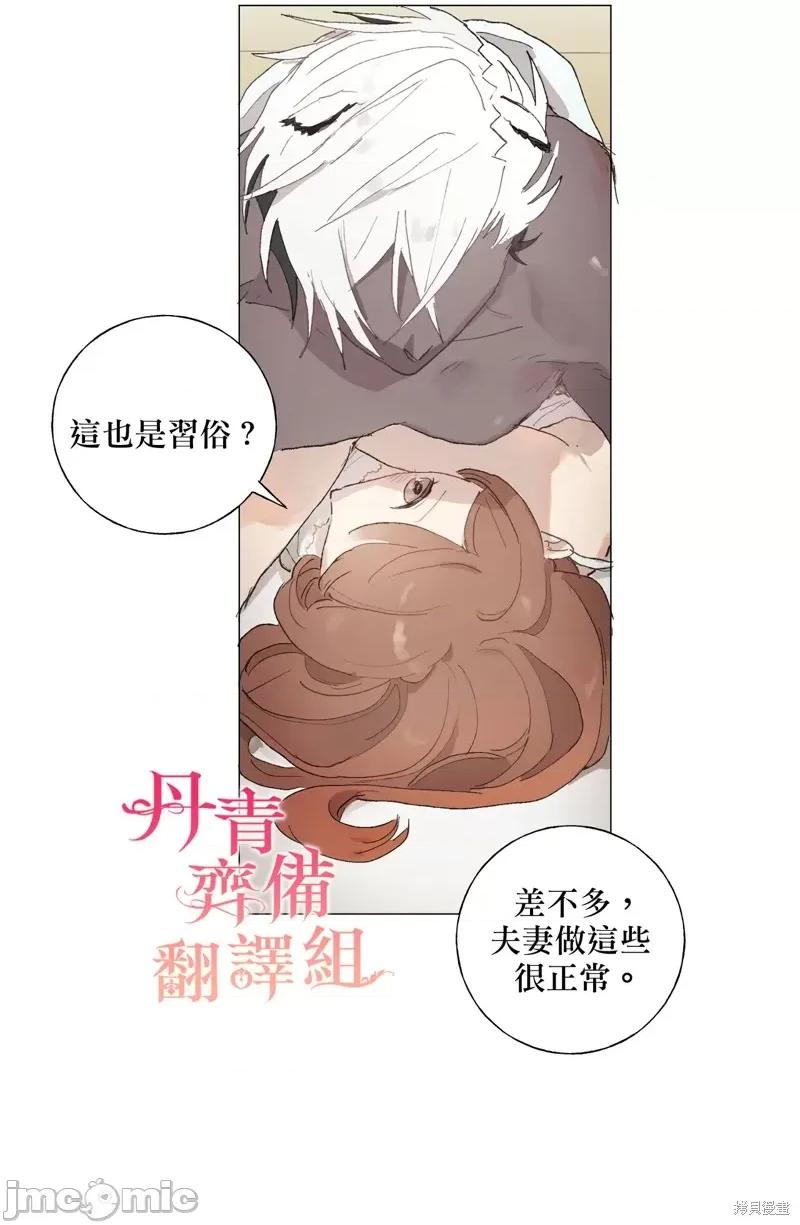 师父帮我挑了丈夫候选人 师父帮我挑了丈夫候选人005 第04话.zip 第33页