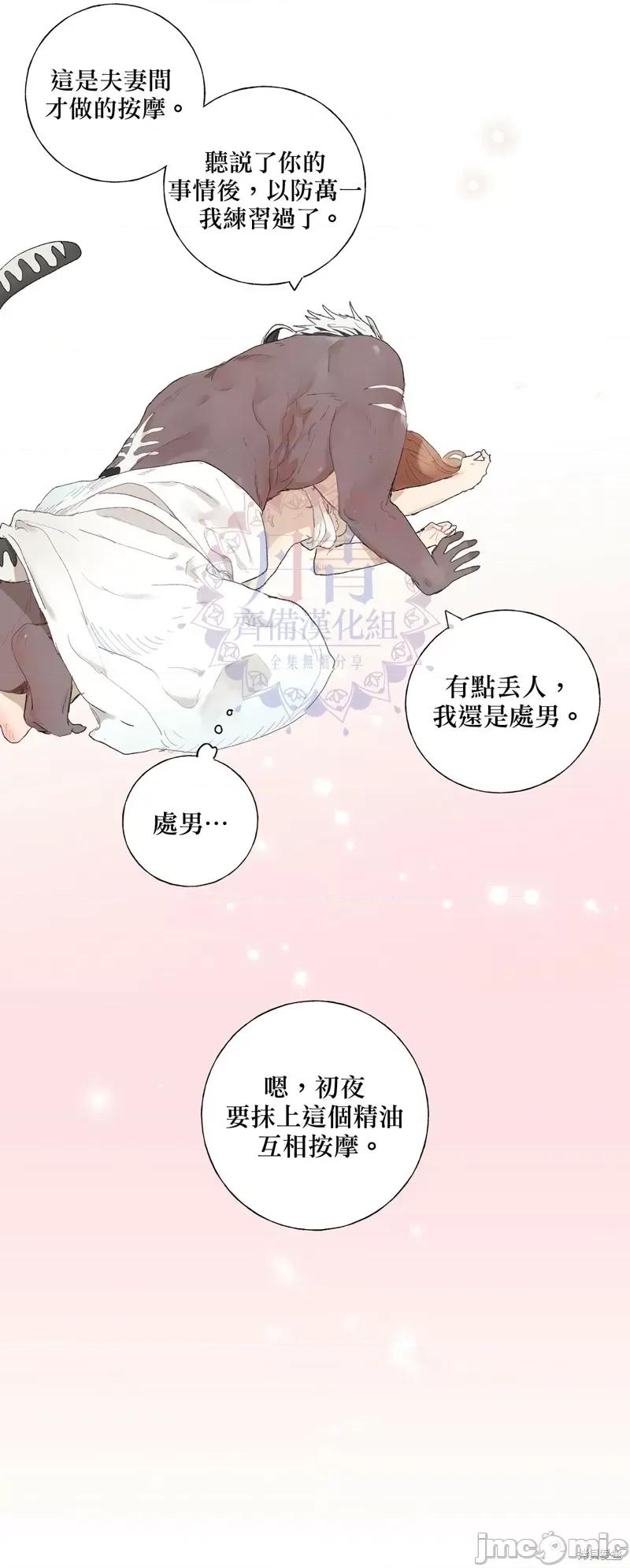 师父帮我挑了丈夫候选人 师父帮我挑了丈夫候选人005 第04话.zip 第34页